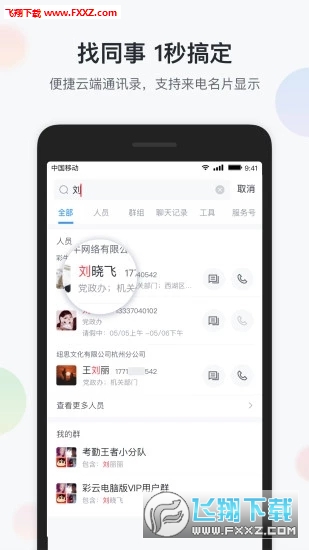 智办公app