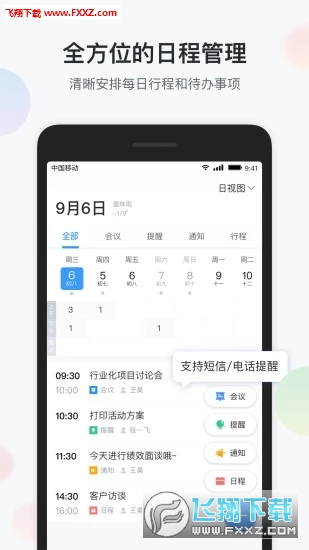智办公app