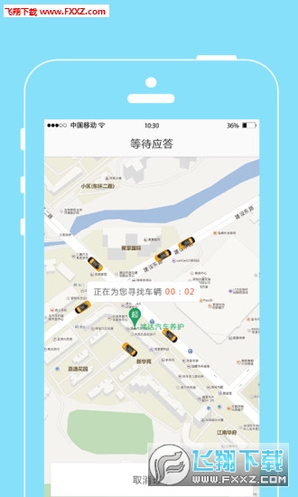 粤运出行app