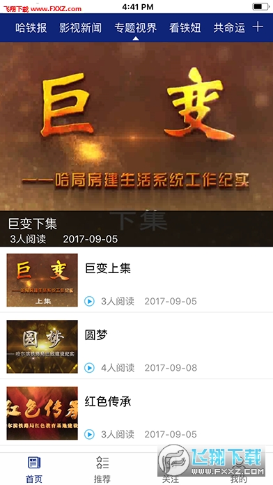 哈铁新闻app