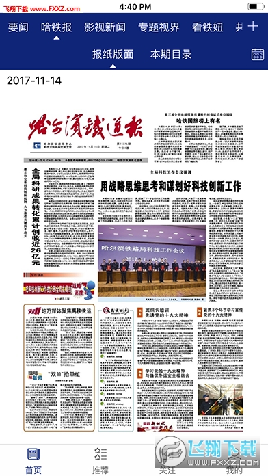 哈铁新闻app