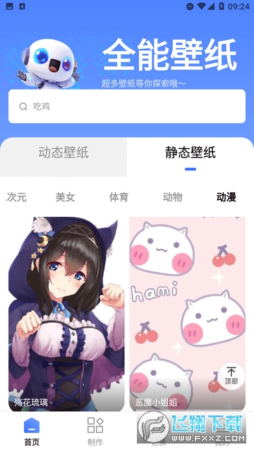 全能壁纸app安卓版