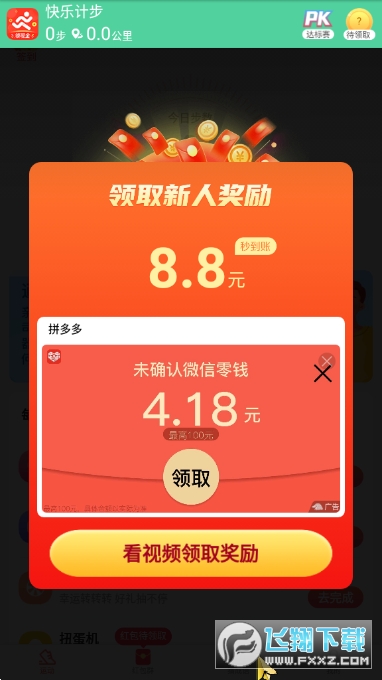 快乐计步红包版app
