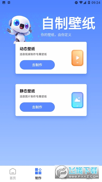 全能壁纸app安卓版