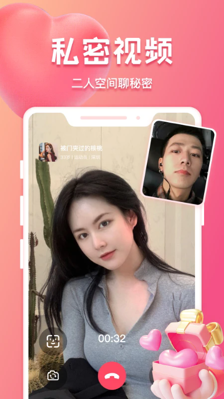 花爱交友app最新版