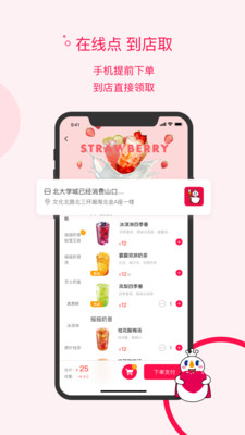 蜜雪冰城手机点单app