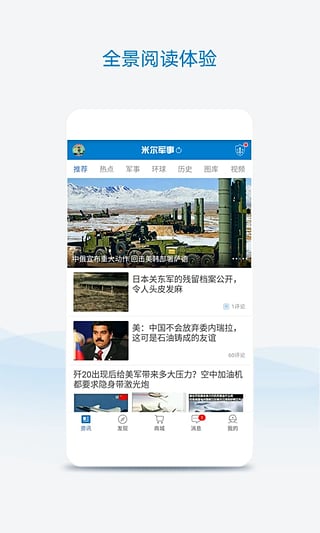 米尔军事安卓版