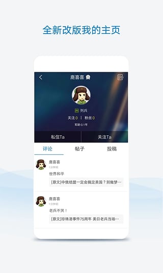 米尔军事安卓版