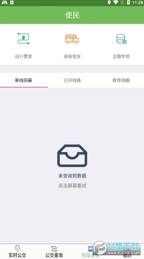 金寨公交线路查询app