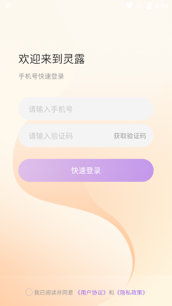 灵露真人聊天app官方版