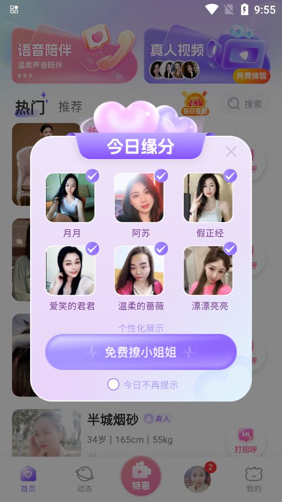 灵露真人聊天app官方版