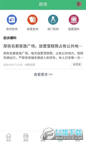 长寿麻阳app安卓版