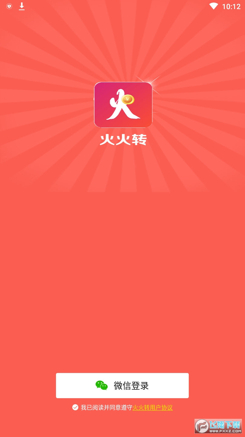 火火转转发赚钱