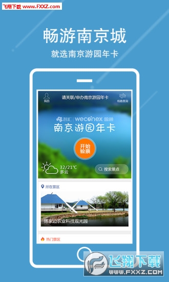 游园卡app