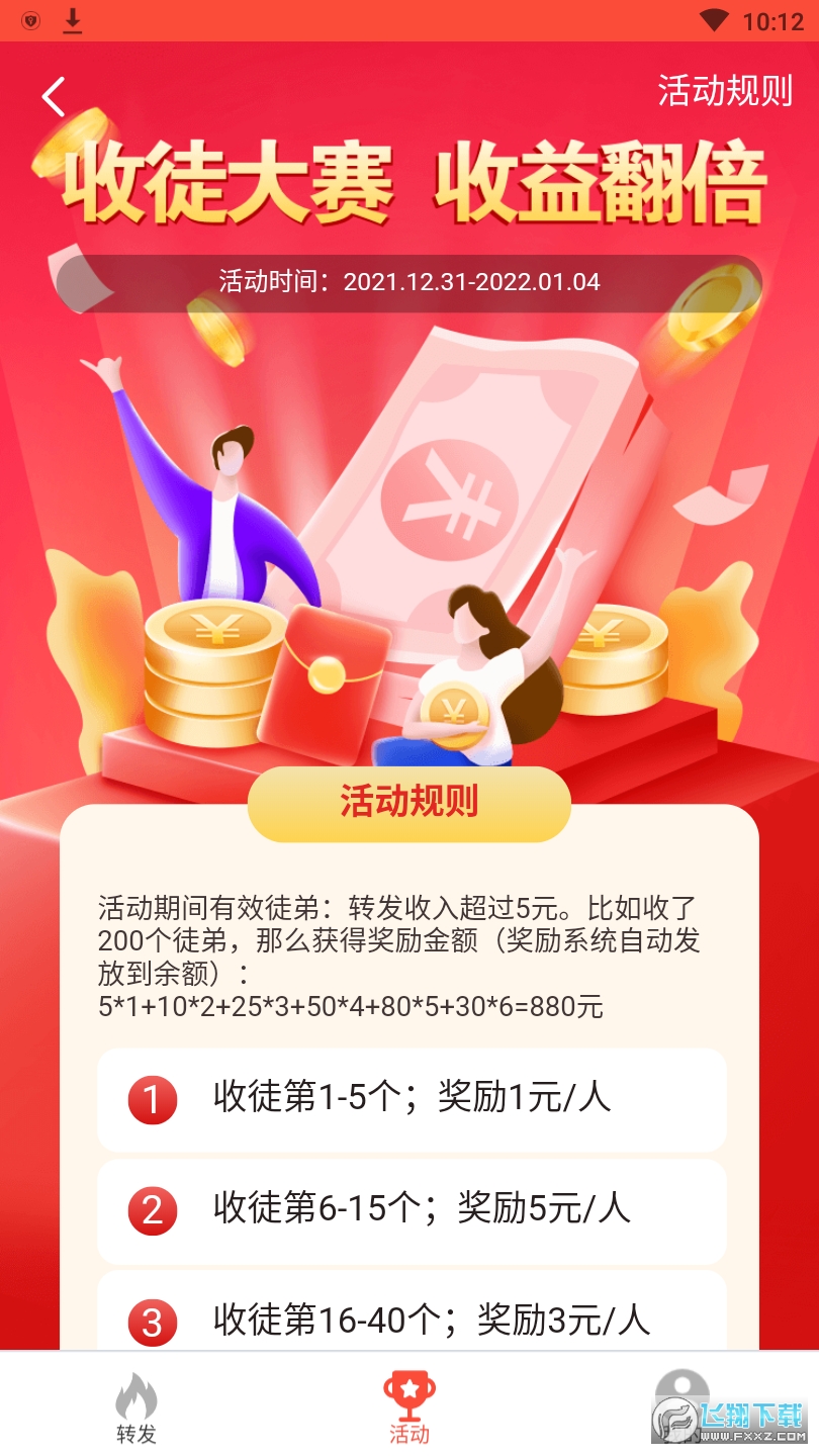 火火转转发赚钱