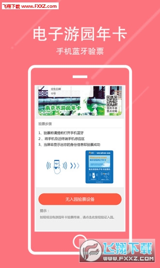 游园卡app