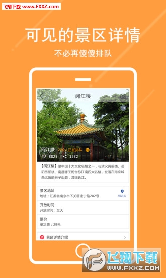 游园卡app