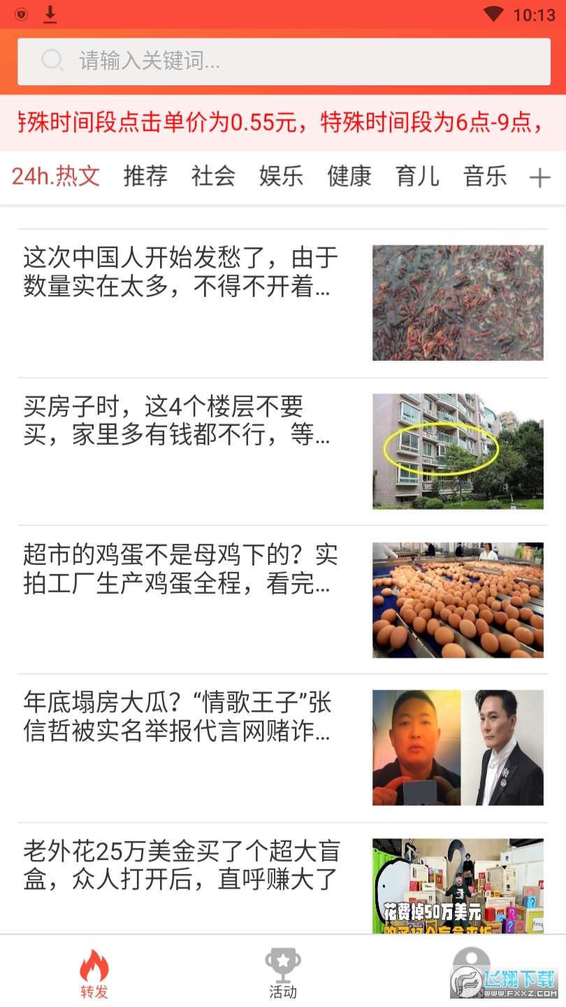 火火转转发赚钱