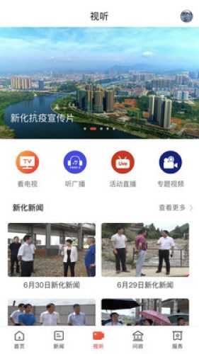 云上新化app官方版