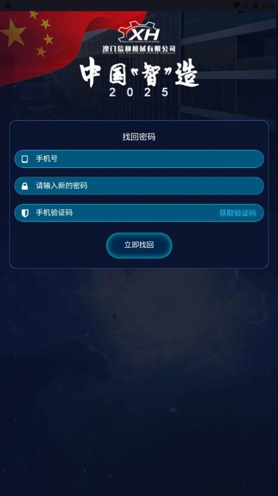 中国智能制造app官方下载最新版