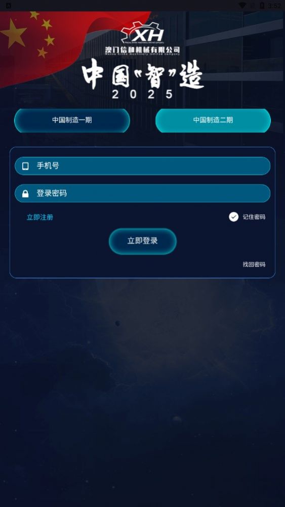 中国智能制造app官方下载最新版