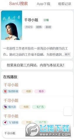 sanu搜索app下载官方正版