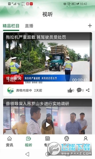 奔格内琼中手机客户端