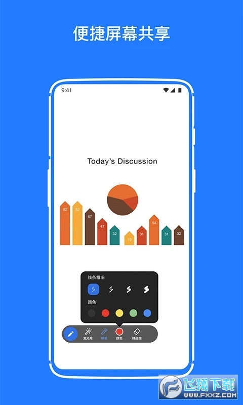 软视通高清云视频会议app