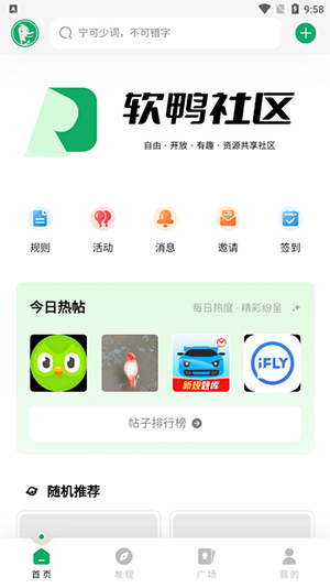 软鸭社区app手机版