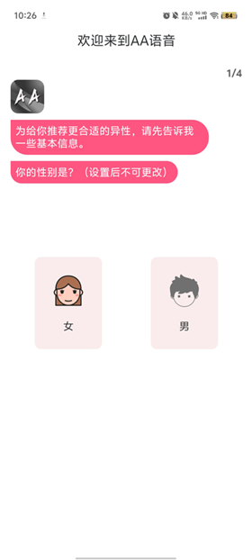 AA语音最新版