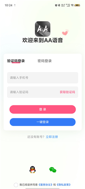 AA语音最新版