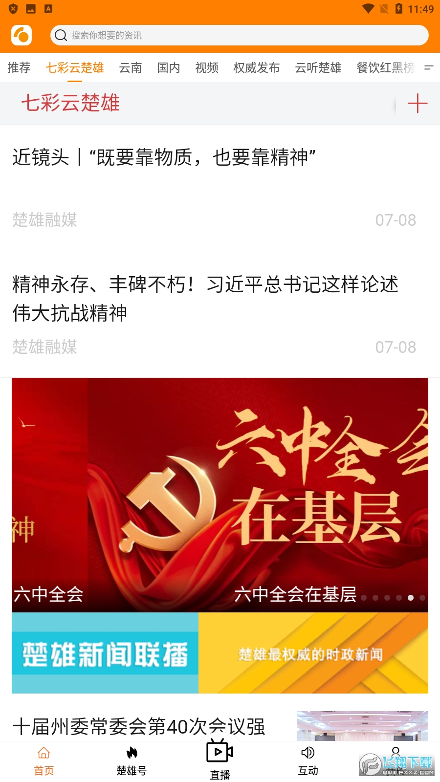 楚雄融媒体软件