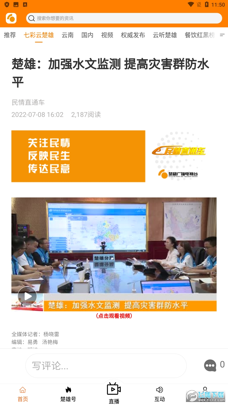 楚雄融媒体软件