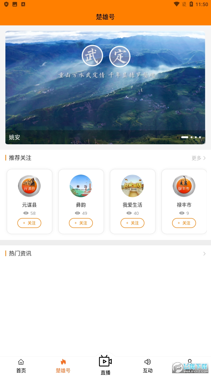 楚雄融媒体软件