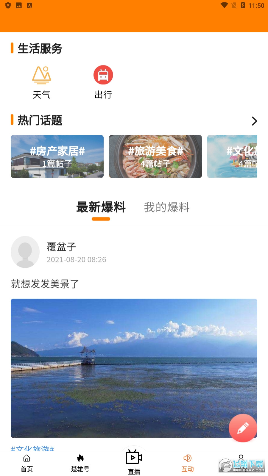 楚雄融媒体软件