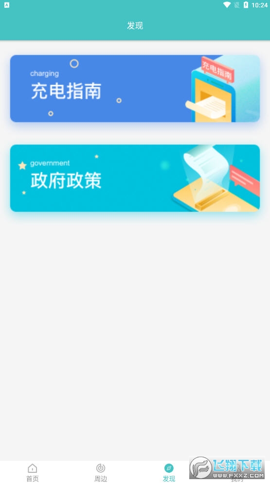 金华绿行app