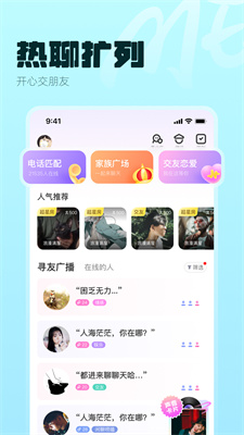 MEapp交友软件