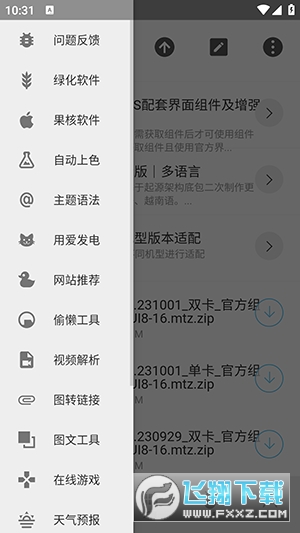 主题库莫奈版下载最新版安装包