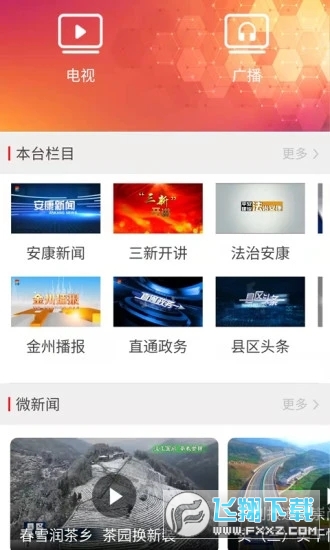 安康融媒体app