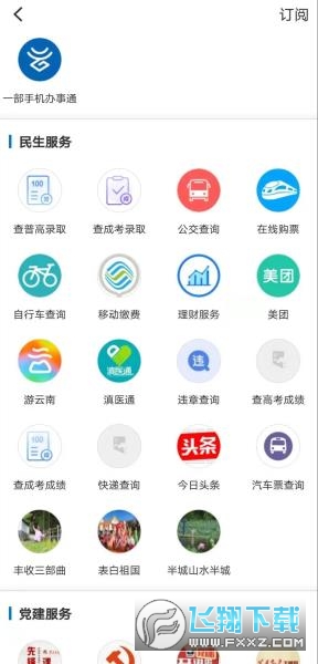 梁河云app安卓版