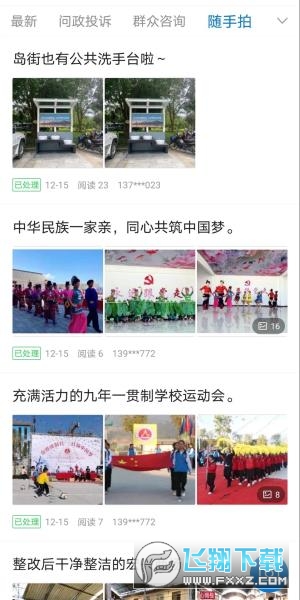 梁河云app安卓版
