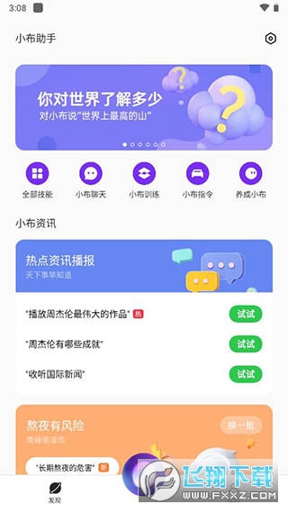 小布助手官方正版最新版2023