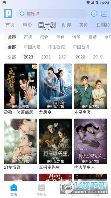 皮皮鸭影视免费版