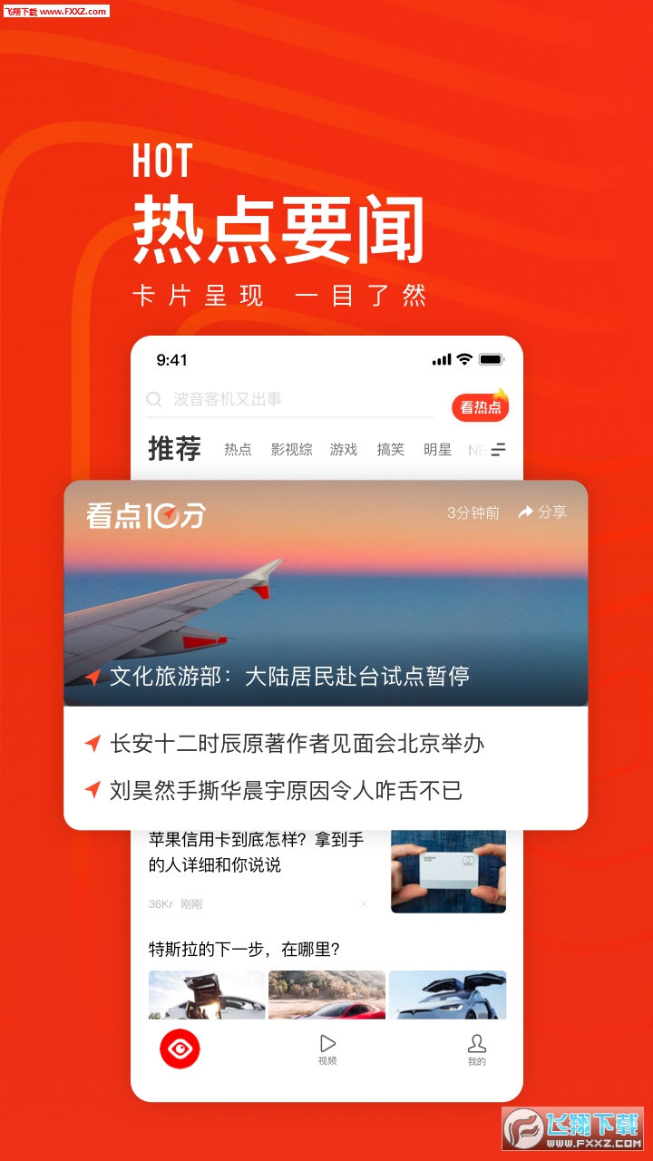 看点快报app安卓最新版