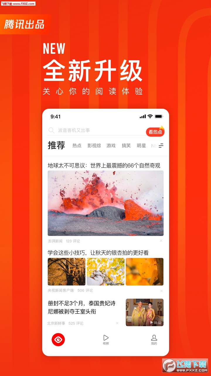 看点快报app安卓最新版