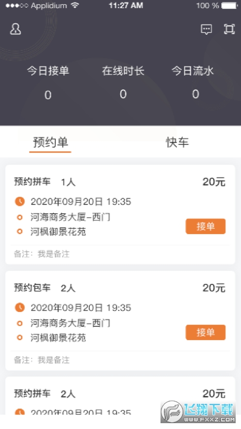 e优行app