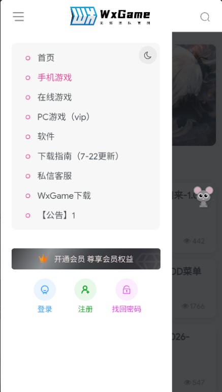 WxGame无邪盒子最新版2025