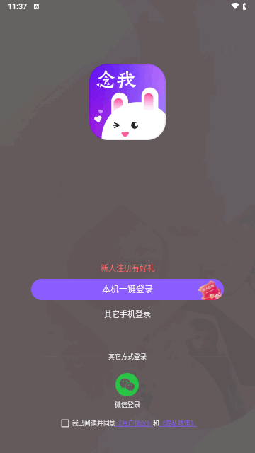 念我交友软件官方版