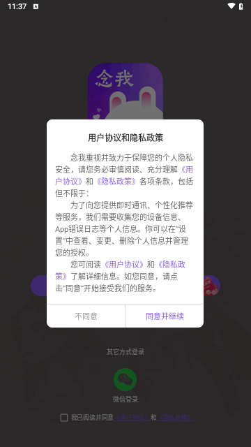 念我交友软件官方版