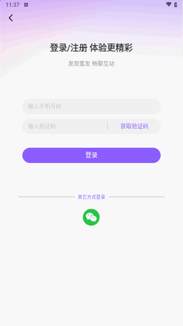 念我交友软件官方版